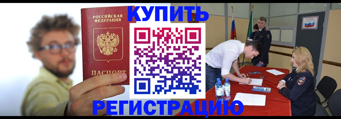 прописка штамп в Аркадаке