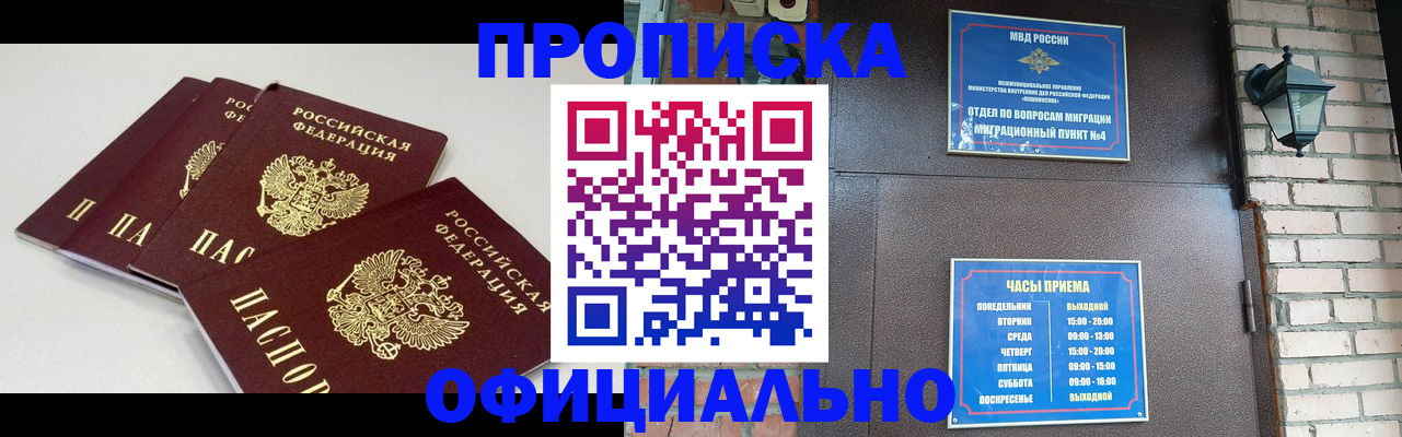 прописка в Аркадаке