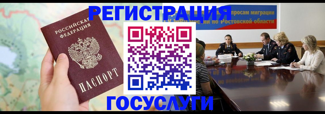 миграционный учет в Аркадаке